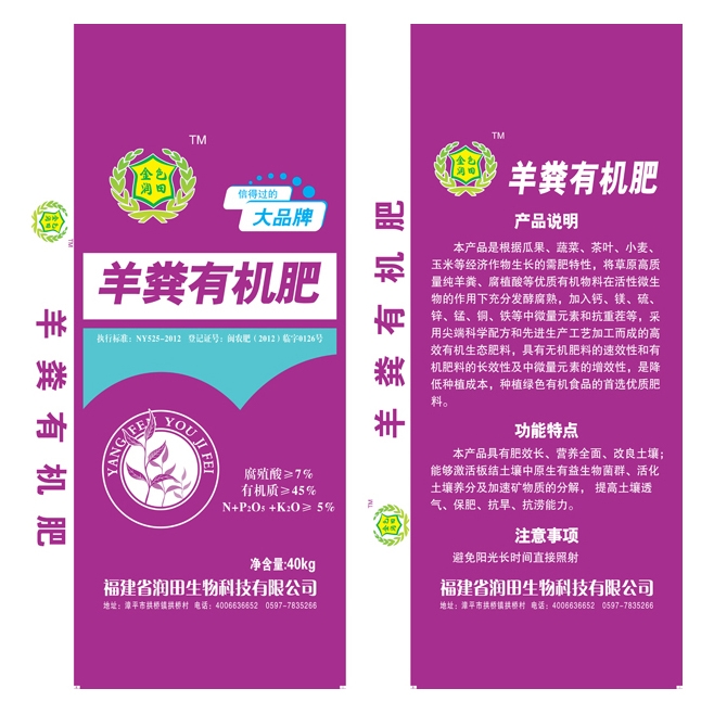 金色潤田羊糞有機肥料
