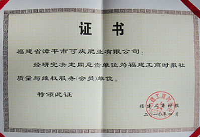 福建省工商時(shí)報社質(zhì)量與維護服務(wù)單位