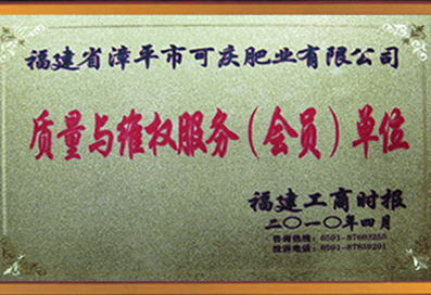 福建省工商時(shí)報社質(zhì)量與維護服務(wù)單位